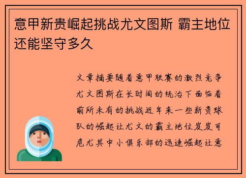 意甲新贵崛起挑战尤文图斯 霸主地位还能坚守多久 意甲新贵崛起挑战尤文图斯 霸主地位还能坚守多久