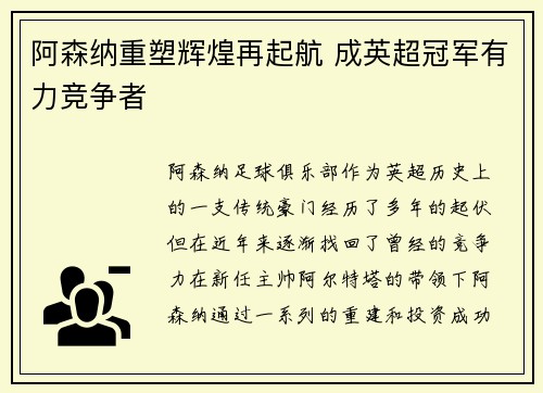 阿森纳重塑辉煌再起航 成英超冠军有力竞争者 阿森纳重塑辉煌再起航 成英超冠军有力竞争者